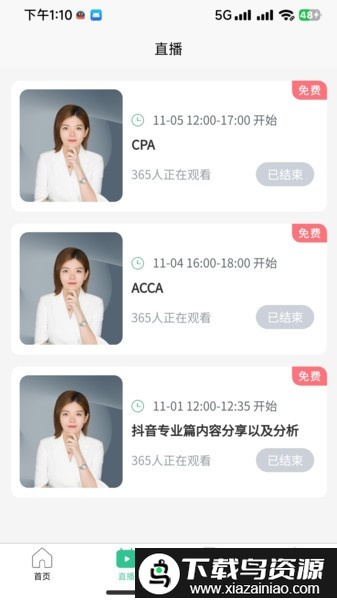 致诚校园官方版最新版截图1