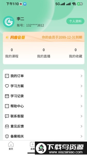 致诚校园官方版最新版截图3