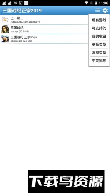 三国战纪正宗2025无限投币版联机版最新版截图3