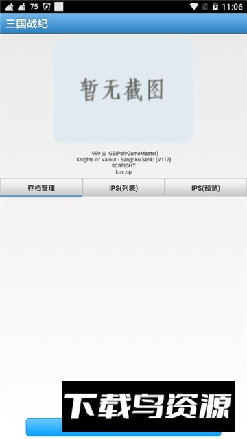 三国战纪正宗2025无限投币版联机版最新版截图5