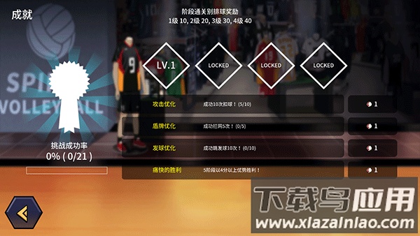 排球故事正版下载(The Spike Volleyball battle)截图3