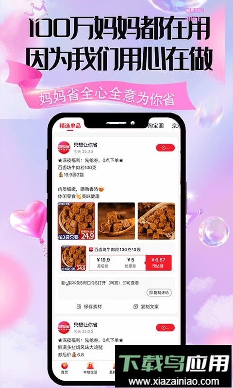 妈妈省手机版最新版截图2