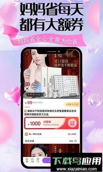 妈妈省手机版最新版截图3