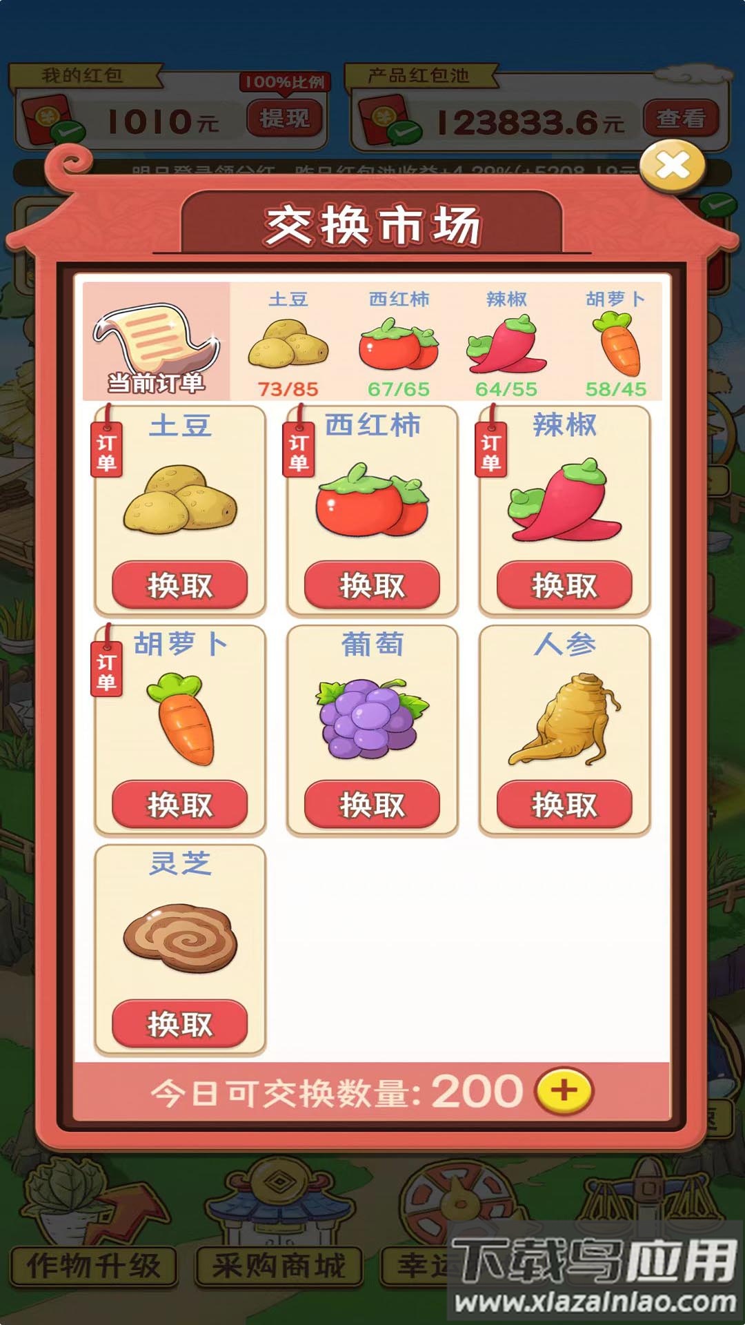 桃源村物语游戏最新版截图4