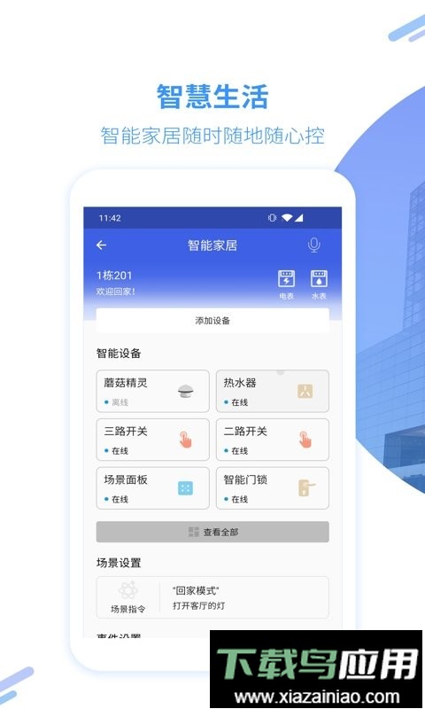 美寓手机版最新版截图3