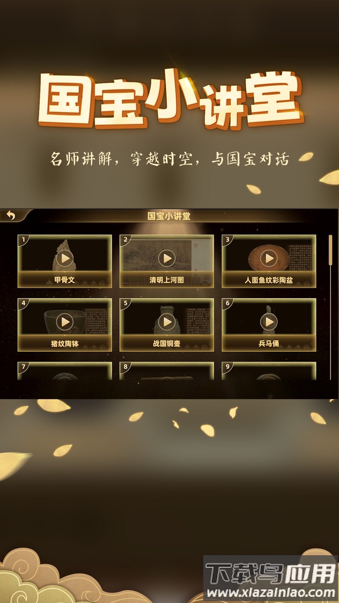 妙懂初中历史app截图2