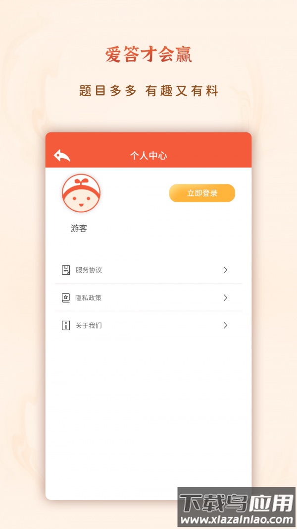 爱答才会赢最新版截图1