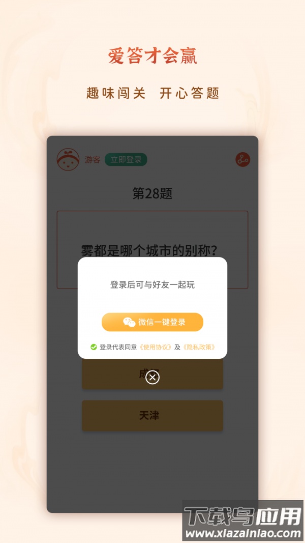 爱答才会赢最新版截图2