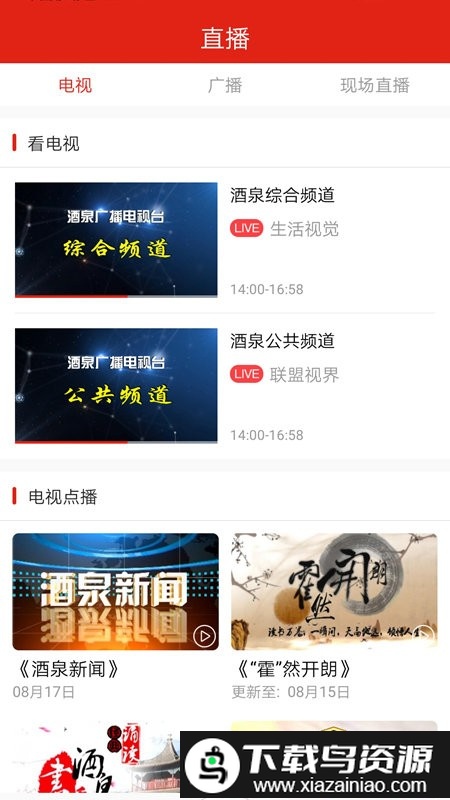 最酒泉客户端(更名云上酒泉)最新版截图1