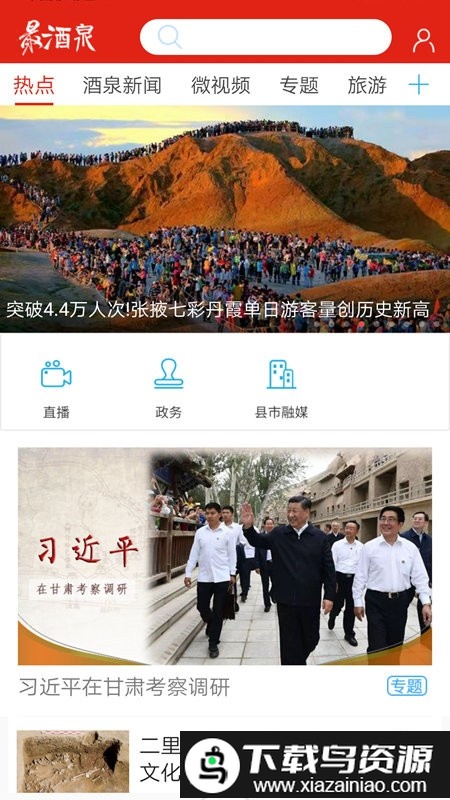 最酒泉客户端(更名云上酒泉)最新版截图2