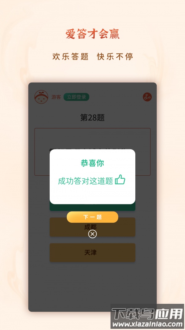 爱答才会赢最新版截图4