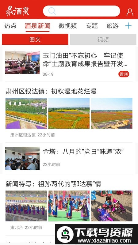 最酒泉客户端(更名云上酒泉)最新版截图4