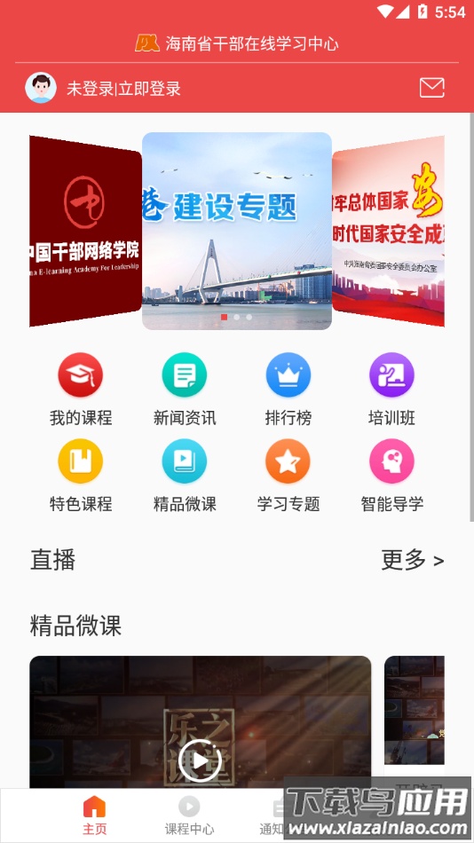 海南干部在线app下载截图2