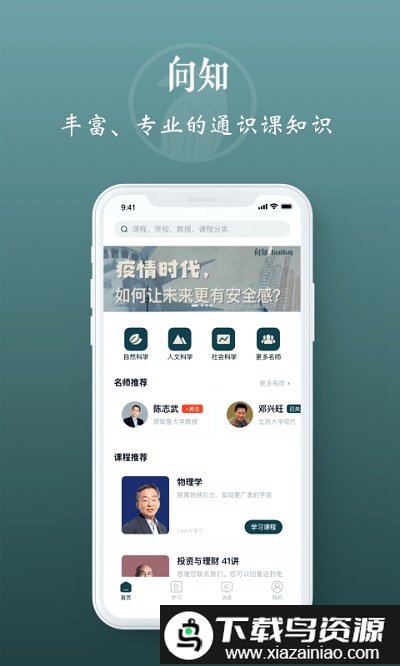 向知app最新版截图1