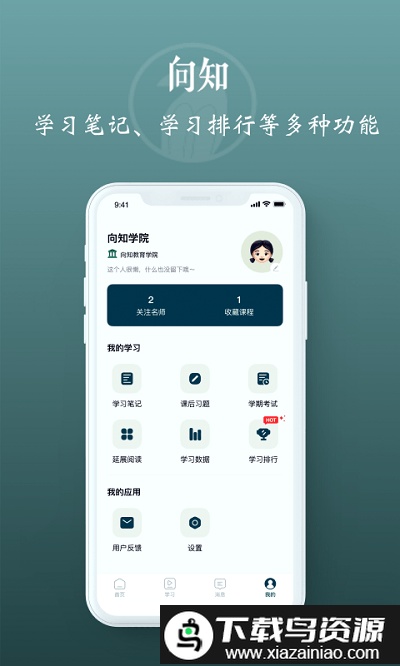 向知app最新版截图4