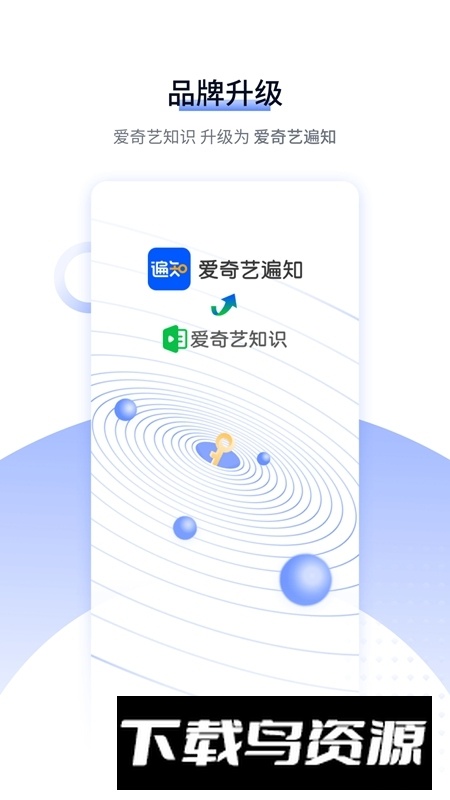 爱奇艺遍知客户端2025最新版截图1