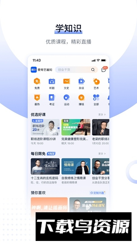 爱奇艺遍知客户端2025最新版截图2