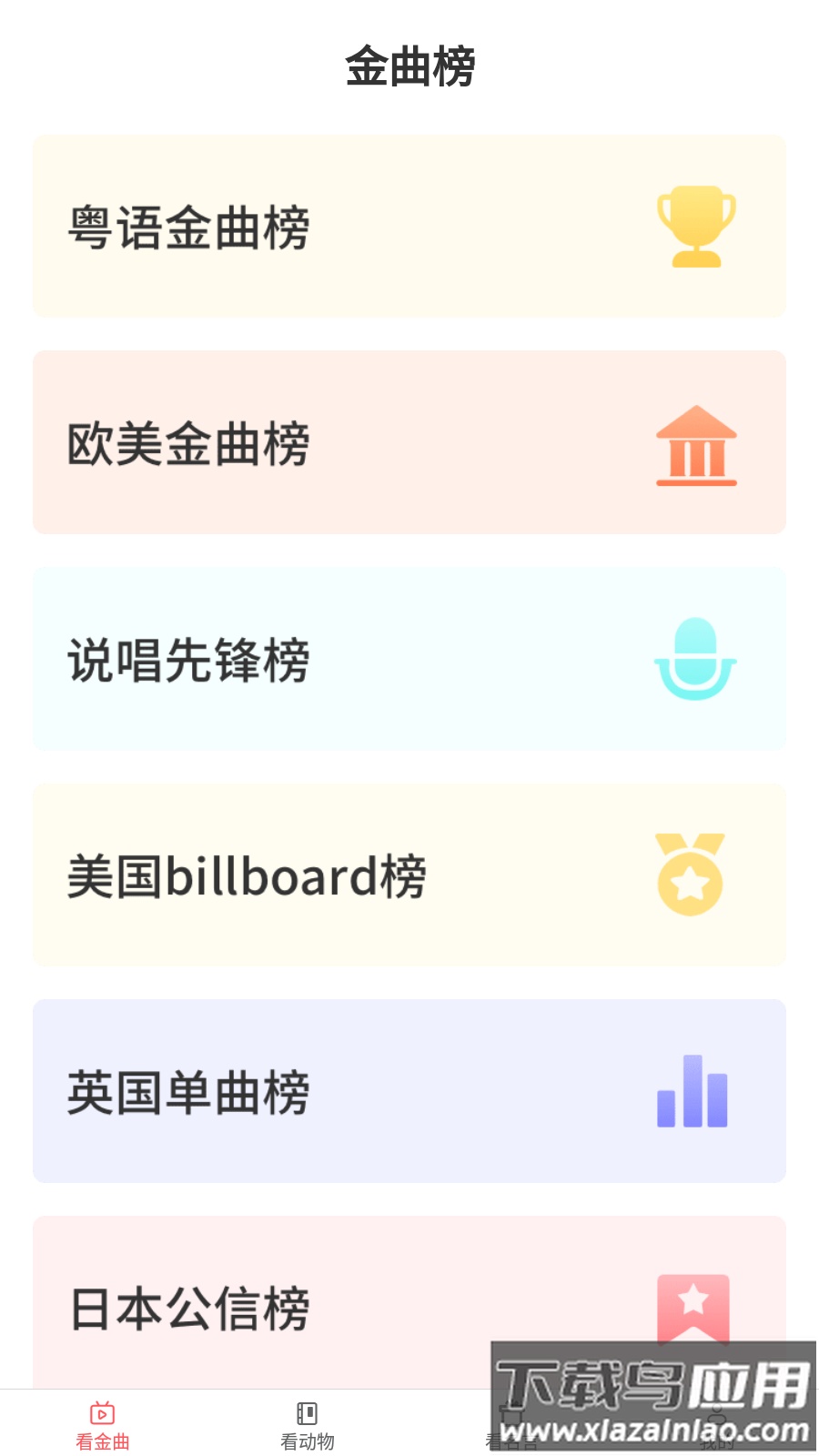 金牌聚看app截图1
