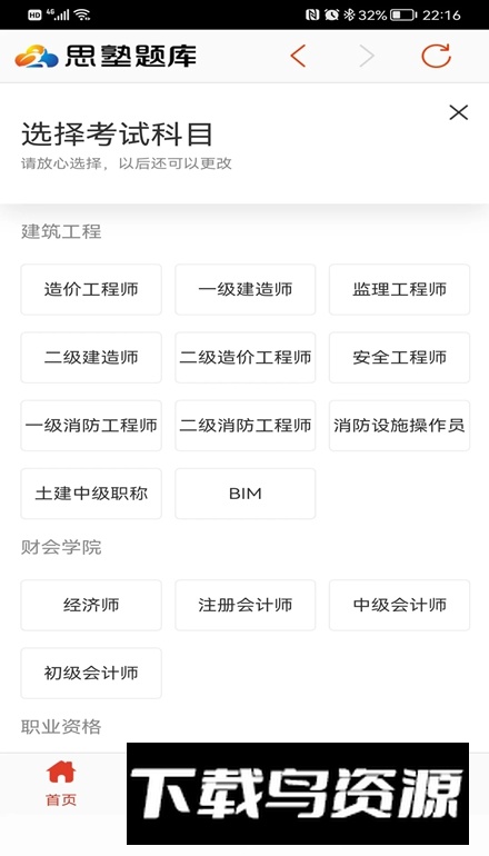 思塾题库app安卓版最新版截图1