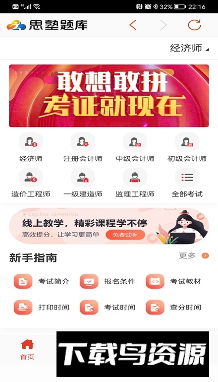 思塾题库app安卓版最新版截图2