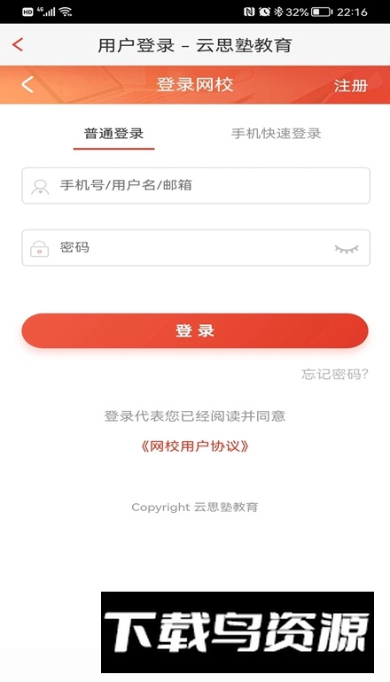 思塾题库app安卓版最新版截图3