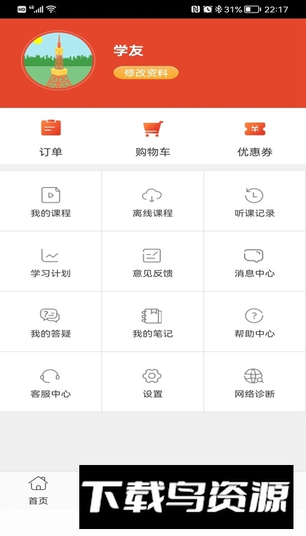 思塾题库app安卓版最新版截图5