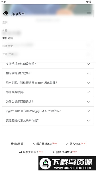 Jpgrm软件最新版截图1