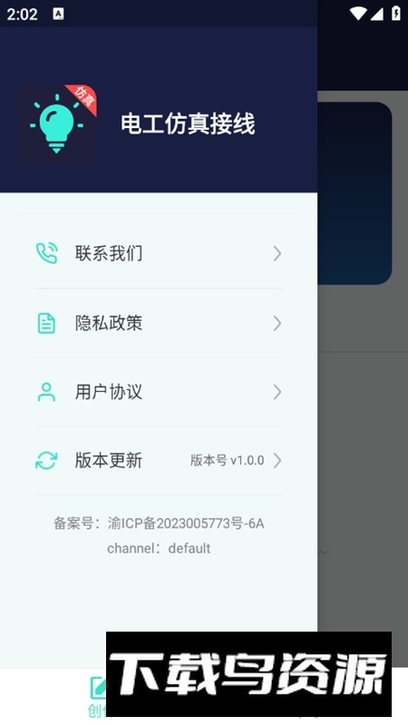 电工仿真接线软件手机版APP最新版截图3