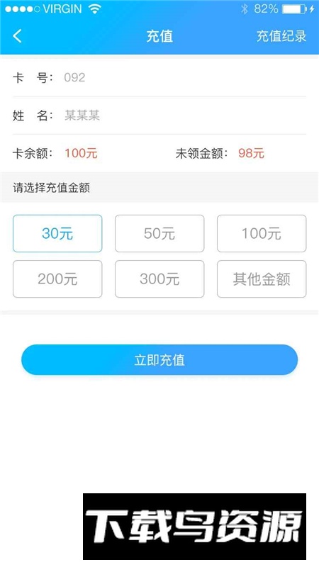 社慧通校园热水饮水卡app官方版最新版截图1