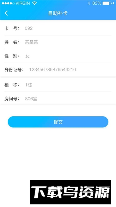 社慧通校园热水饮水卡app官方版最新版截图3