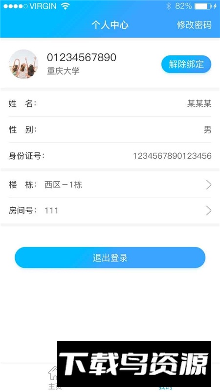 社慧通校园热水饮水卡app官方版最新版截图4