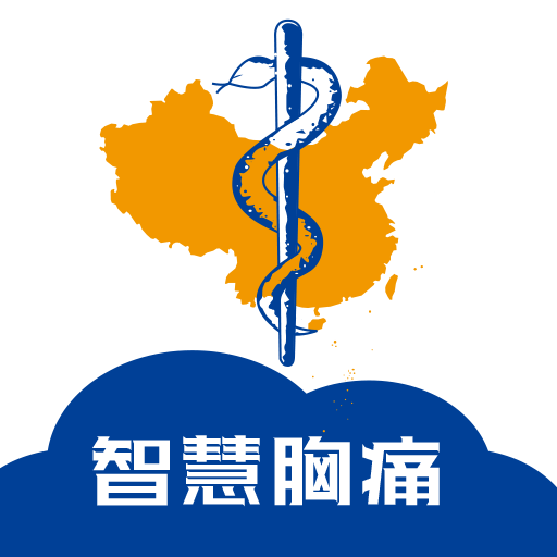智慧胸痛中心云平台app下载-智慧胸痛app安卓版安装包v3.1.9