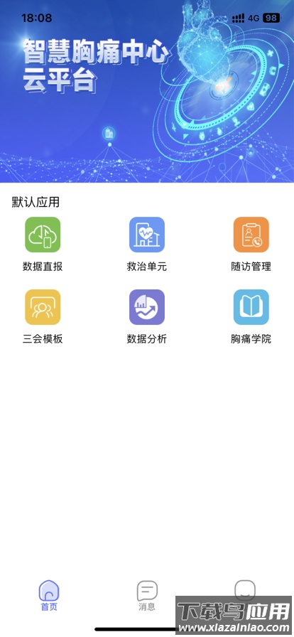 智慧胸痛app下载截图1