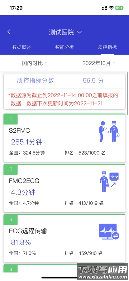 智慧胸痛app下载截图4