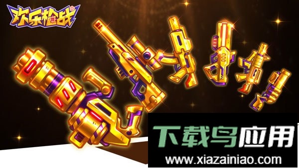 欢乐枪战正式版截图1