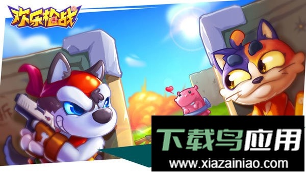 欢乐枪战正式版截图2