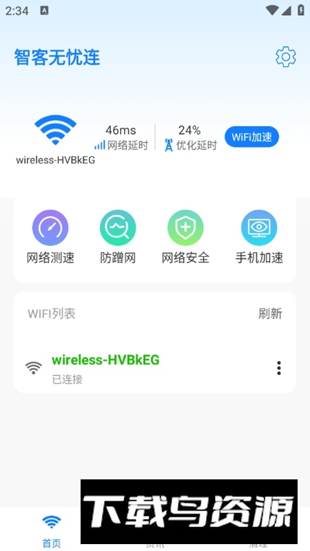 智客无忧连APP官方手机版最新版截图2