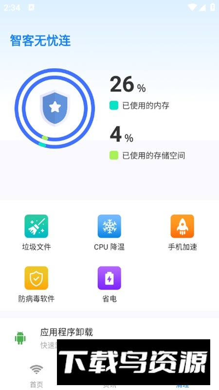 智客无忧连APP官方手机版最新版截图6