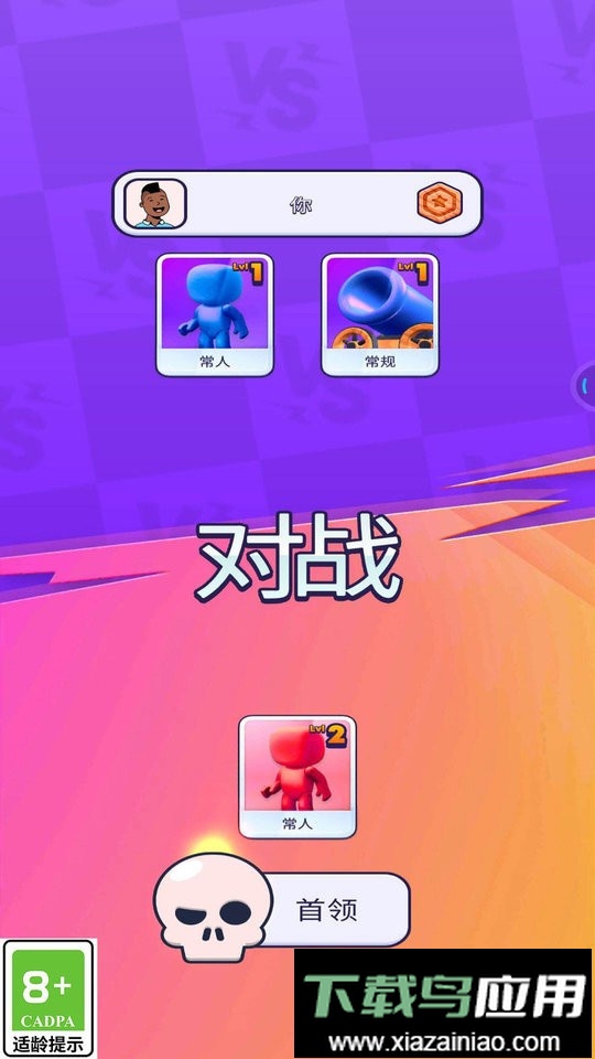 小兵也疯狂手游最新版截图1