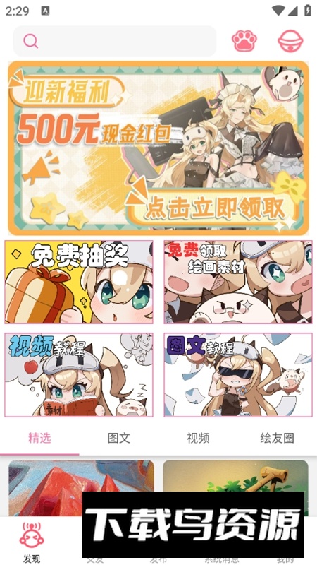 啪嗒喵绘画软件最新版截图5