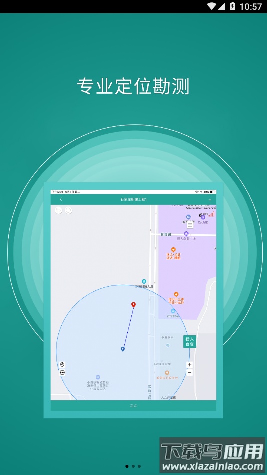 户外勘测app截图3