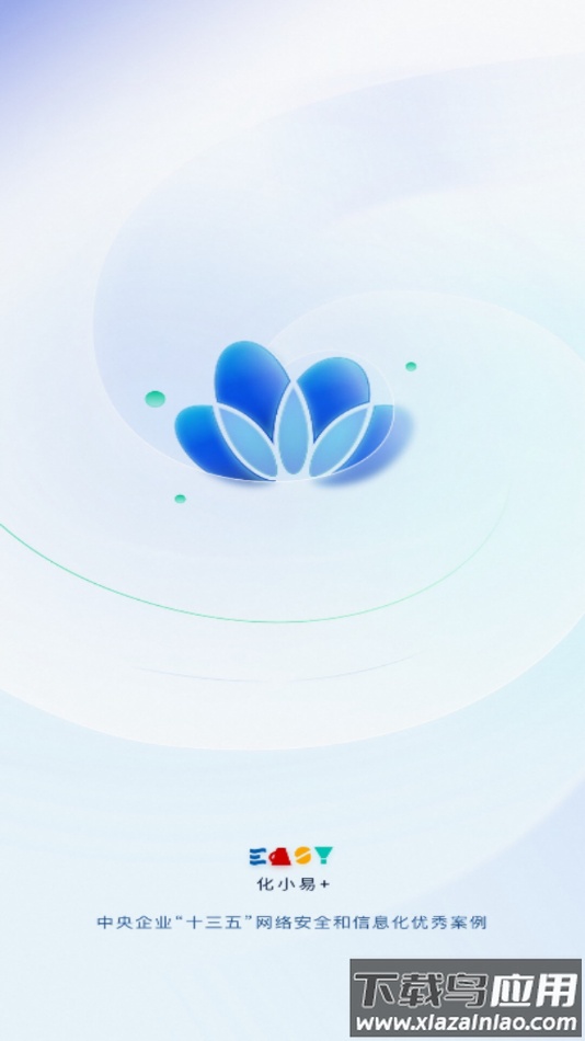 化小易+app下载截图1