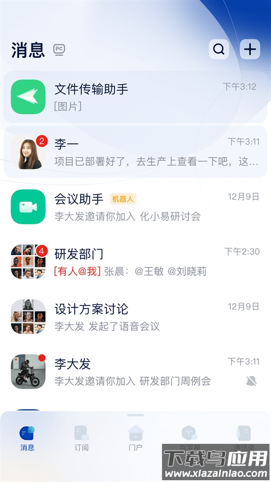 化小易+app下载截图2
