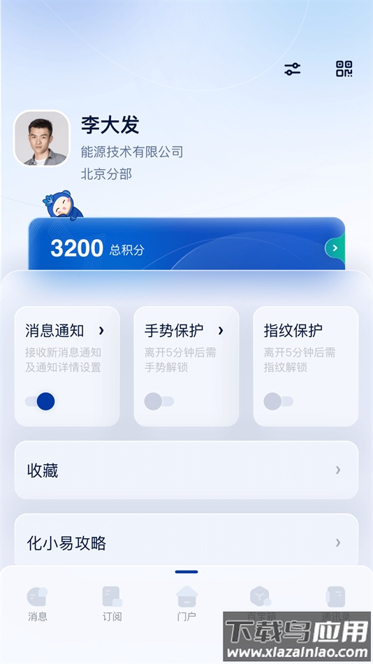 化小易+app下载截图3