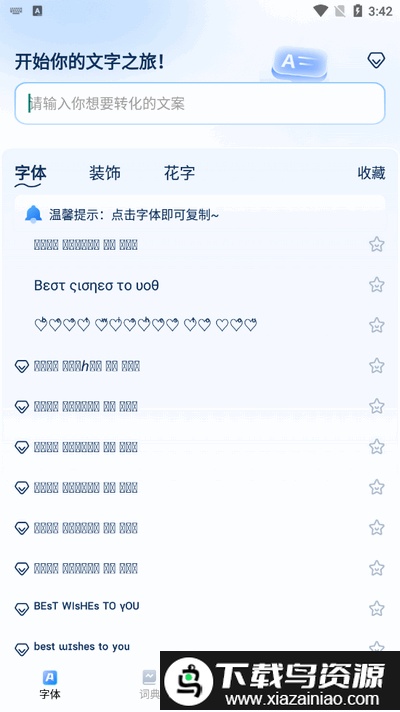 花样字体君app最新版截图2