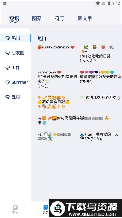 花样字体君app最新版截图3