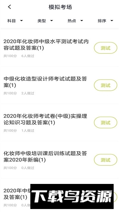 化妆师题库考试刷题app免费版最新版截图1