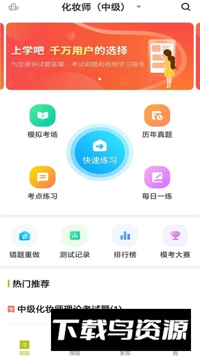 化妆师题库考试刷题app免费版最新版截图4