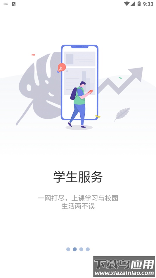 智慧药校app截图1