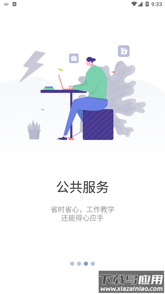 智慧药校app截图3